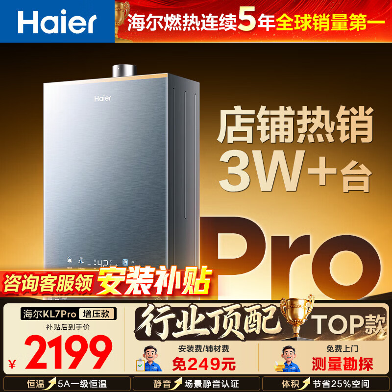 海尔（Haier）【咨询客服领补贴】KL7GT/KL7PRO燃气热水器天然气家用16升TSI增压低压启动一级静音洗澡恒温 16L 爆款升级KL7PRO静音王