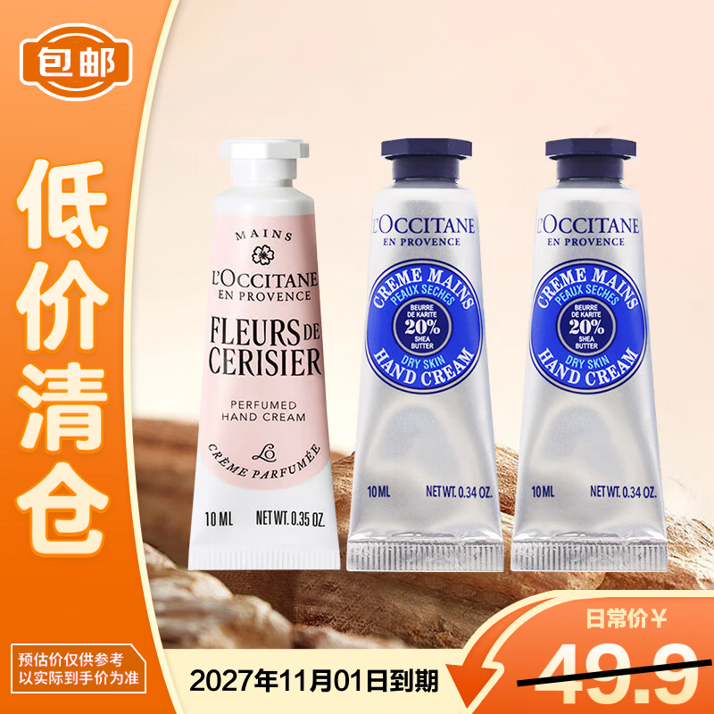 欧舒丹护手霜10ml*3(乳木果*2+樱花*1)保湿节日礼物送女友 新老版随机发