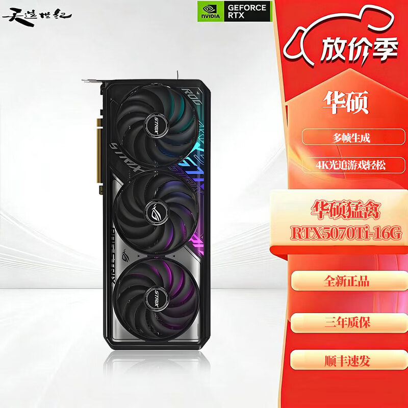 华硕RTX5060/5060TI/5070/5070Ti/5080/ROG夜神/TUF /大师/雪豹显卡 华硕RTX5070TI-16G猛禽