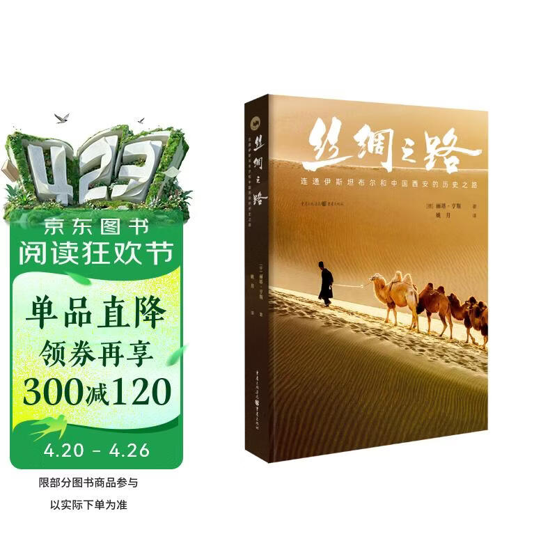 丝绸之路：连通伊斯坦布尔和中国西安的历史之路