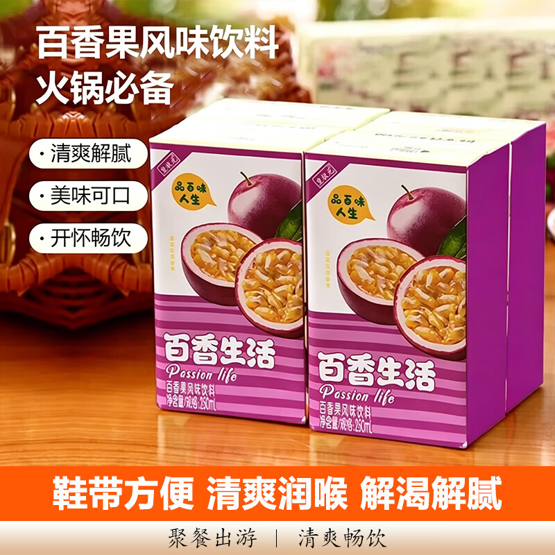 百香果风味饮料250ml*2盒 1元 - 折送网