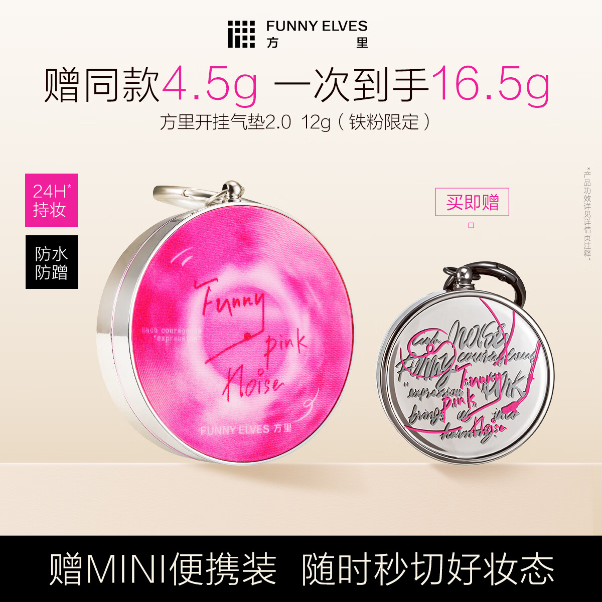 方里铁粉限定2.0开挂气垫，到手价69元