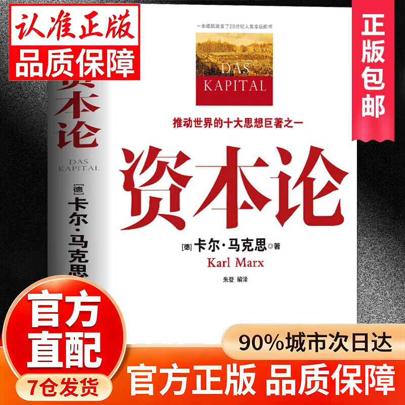 【官方正版】资本论马克思主义原版无删减  图解国富论亚当斯密 经济学原理 世界名著书籍畅销书 资本论 官方正版