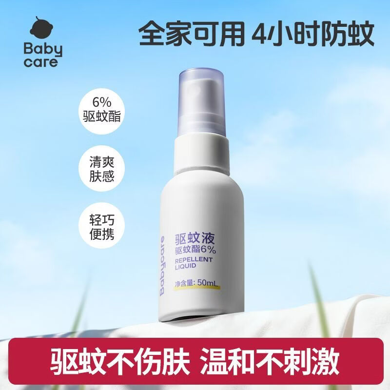 babycare驱蚊液50ml喷雾防蚊驱蚊酯防蚊虫神器花露水防叮咬便携全家可用 驱蚊喷雾50ml*1瓶
