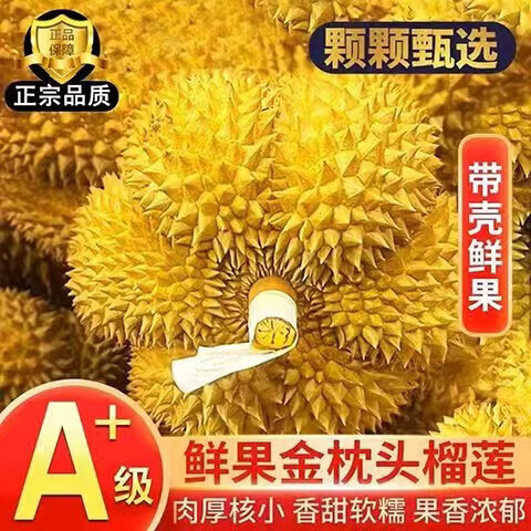 泰国鲜果唫枕榴莲净重2-3斤 59.2元 - 线报酷