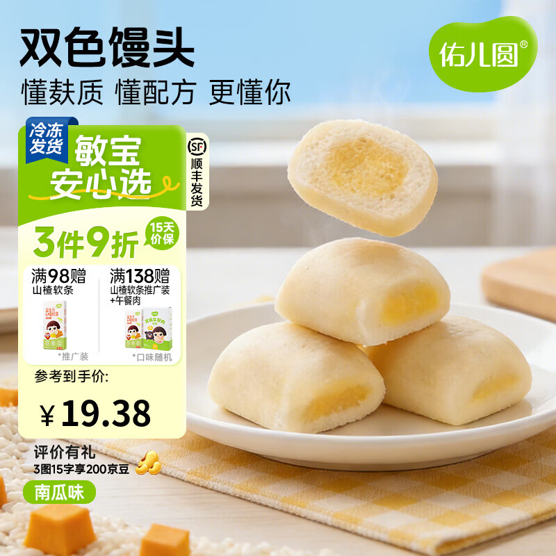佑儿圆双色馒头198g南瓜味口感细腻孩子营养糕点早餐 独立无麸质生产线 南瓜味