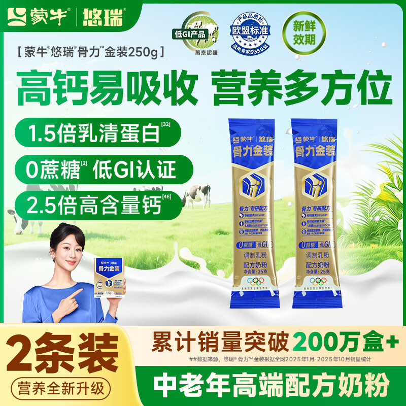 蒙牛悠瑞骨力金装中老年奶粉高钙0蔗糖富硒低GI 营养奶粉 试喝装*2