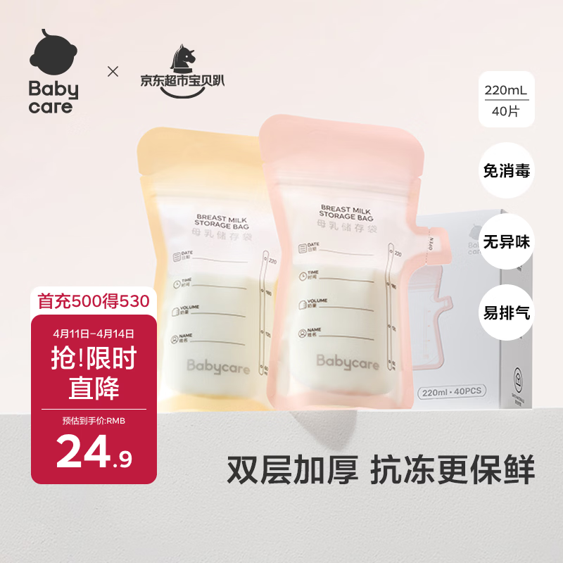 babycare一次性储奶袋装奶保鲜袋母乳储存袋加厚防漏220ml*40片壶口款	