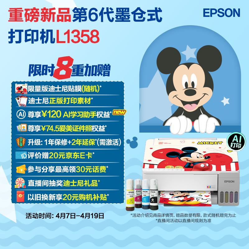 爱普生（EPSON）【新品】墨仓式L1358 A4彩色无线单功能家用打印机 AI学习打印机（微信/远程打印）