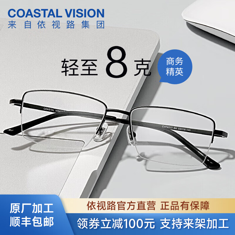 依视路（ESSILOR） 钻晶系列防蓝光耐磨高清镜片近视光学定制眼镜男女商务时尚镜框 钛金属-半框-4017BK-黑色 镜框+ 膜岩1.60依视路非球面现片
