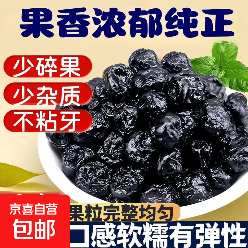 0.01元抢特级蓝莓干50g！无添加花青素，百亿补贴尝鲜装