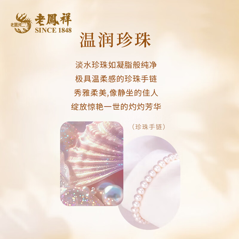 老凤祥珍珠手链女款淡水珍珠手链纪念日生日礼物送女朋友送老婆 7-8mm珍珠手链(精选款)