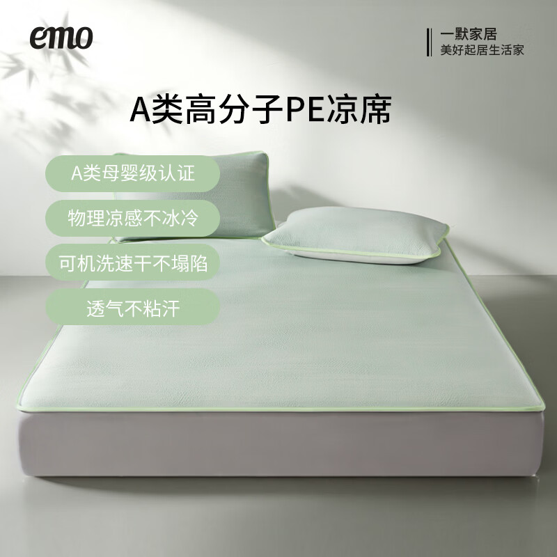 一默冰丝凉席三件套可折叠床笠款冰凉垫清漪竹青PE凉席单双人空调软席 【荔山粉】凉而不冰丨母婴A类丨机洗无忧 单件装 150cm*200cm (床笠款)
