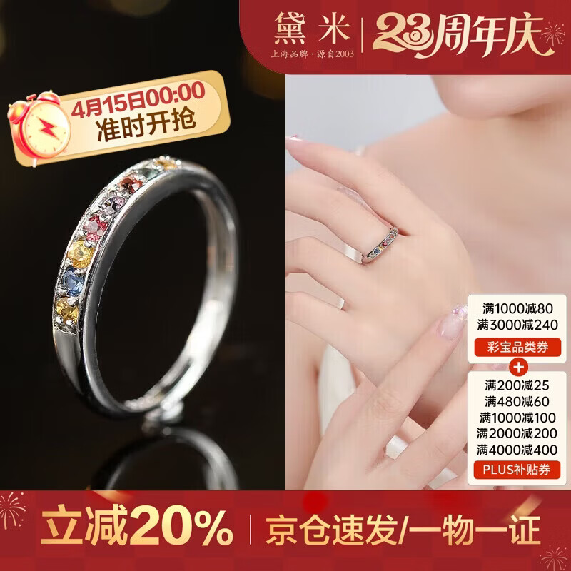 黛米 流光溢彩 S925银蓝宝石戒指彩虹色排戒开口戒圈母亲节礼物