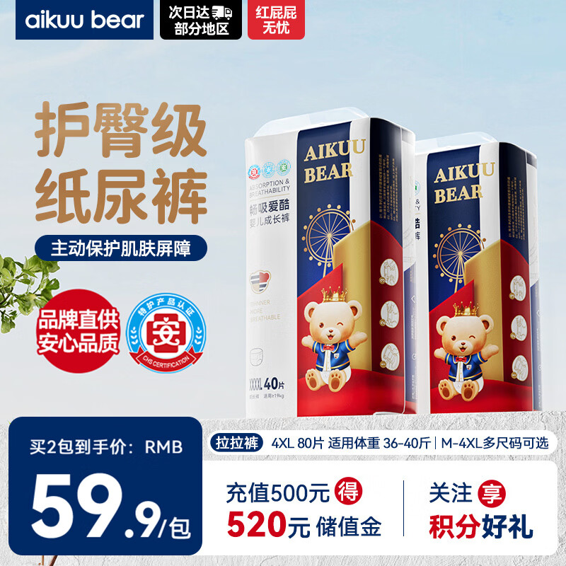 爱酷熊（AIKUUBEAR） 干爽畅吸半包拉拉裤XXXXL80加大码尿不湿超薄瞬吸（18-20kg）