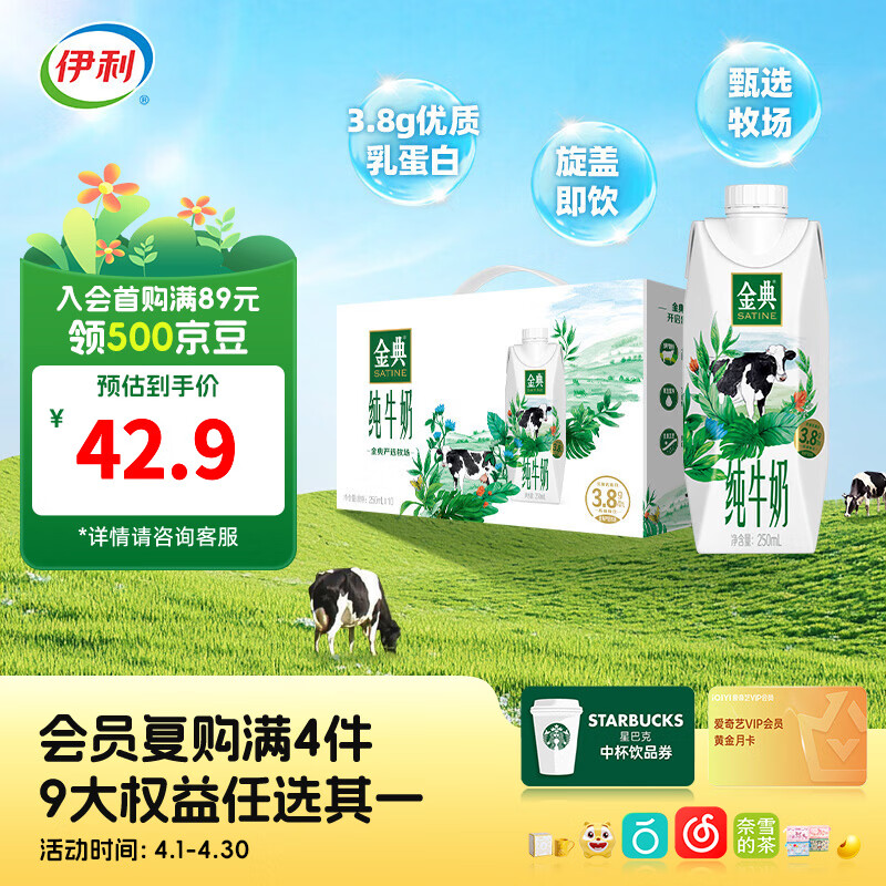 金典（SATINE）金典梦幻盖纯牛奶250ml*10瓶整箱 3.8g优质乳蛋白 礼盒装 2月产