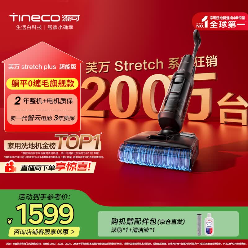 添可芙万StretchPlus超能版 【系列热销200万+台】超薄躺平洗地机自动清洗扫地机