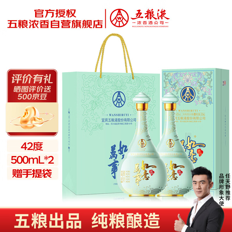 五粮液股份618 万事如意心和源新包装 纯粮白酒 42度500ml*2瓶 端午送礼