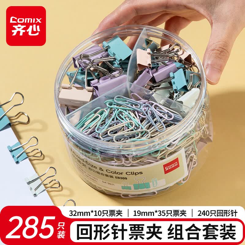 齐心（COMIX）三合一组合套装长燕尾夹（19mm小号35枚 32mm中号10枚票夹 回形针240枚）/盒 办公用品 EB309配