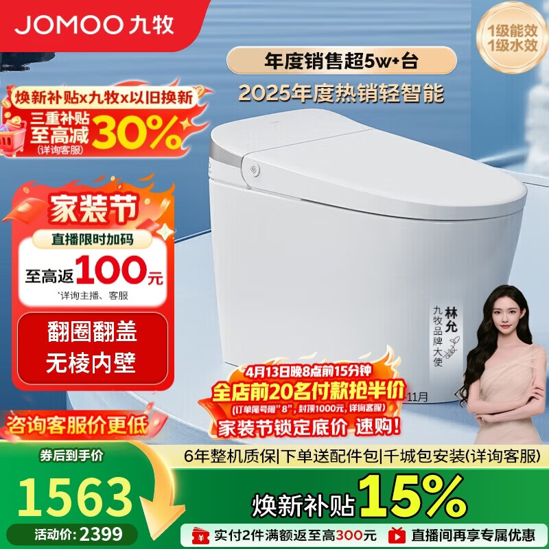 九牧（JOMOO）轻智能马桶无水压限制脚感翻盖翻圈SQ8640-SA-CJM400免费送装