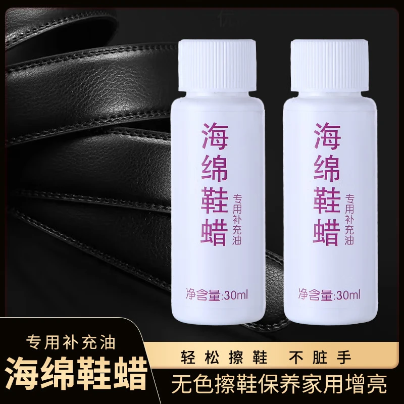 家庭清洁皮具护理鞋蜡补充液一冲即亮护理工具 补充液 3只