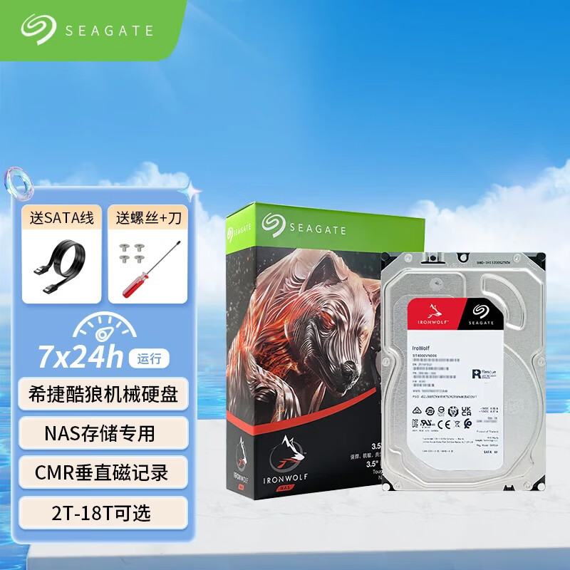 希捷酷狼 nas硬盘 PMR CMR垂直磁记录 SATA 3.5英寸 网络存储 企业级 机械硬盘 带数据恢复 4TB （ST4000VN006） 酷狼系列