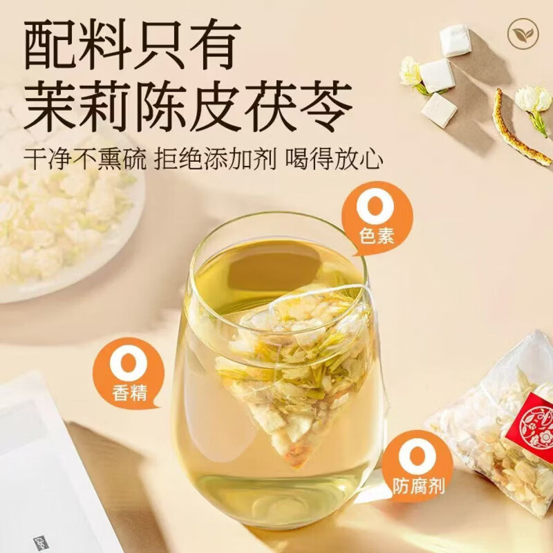 胖东来同款【茉莉陈皮茯苓茶】特级花茶祛湿茶养生茶排浊气天然体香茶 体香茶焕发香气180包茉莉陈皮茯 30包*6袋 草本配方特级原料 祛湿排浊体香茶