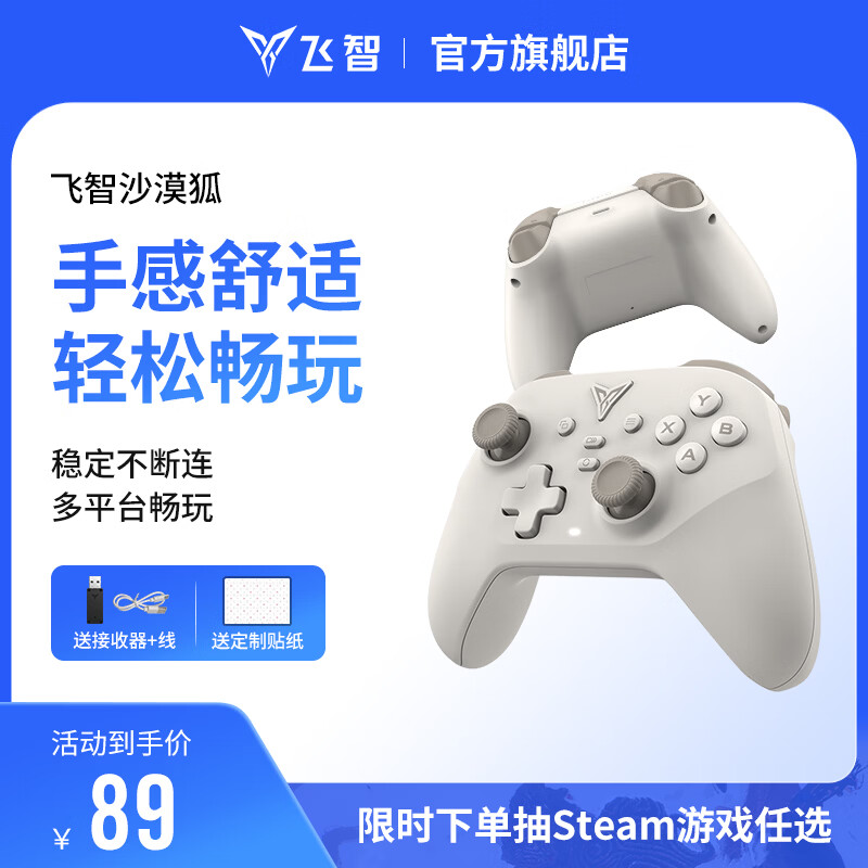 飞智沙漠狐 多模版无线游戏手柄 类xbox霍尔扳机switch电脑PC手机steamNS 原神鸣潮星露谷物语仁王3
