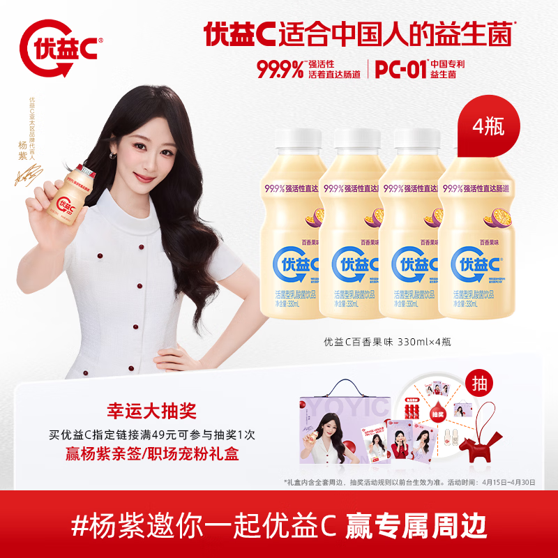 蒙牛（MENGNIU）杨紫推荐 优益C乳酸菌饮品百香果味 330mL*4瓶