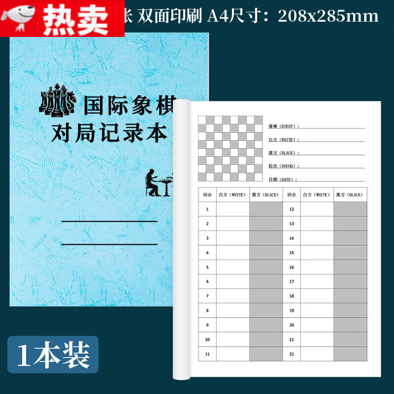 御阅国际象棋记录本大格对局双语学生学棋高年级专用记谱本可定制棋校儿童初学棋谱标准笔记本定制 1本国际象棋对局记录本(54回)