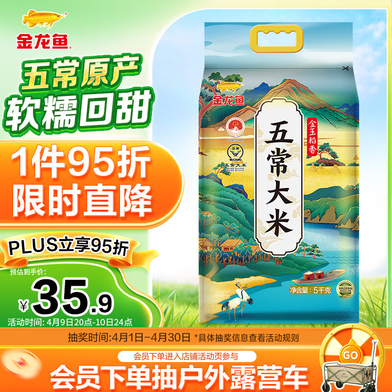 金龙鱼新季稻谷 金玉稻香 东北正宗五常大米10斤