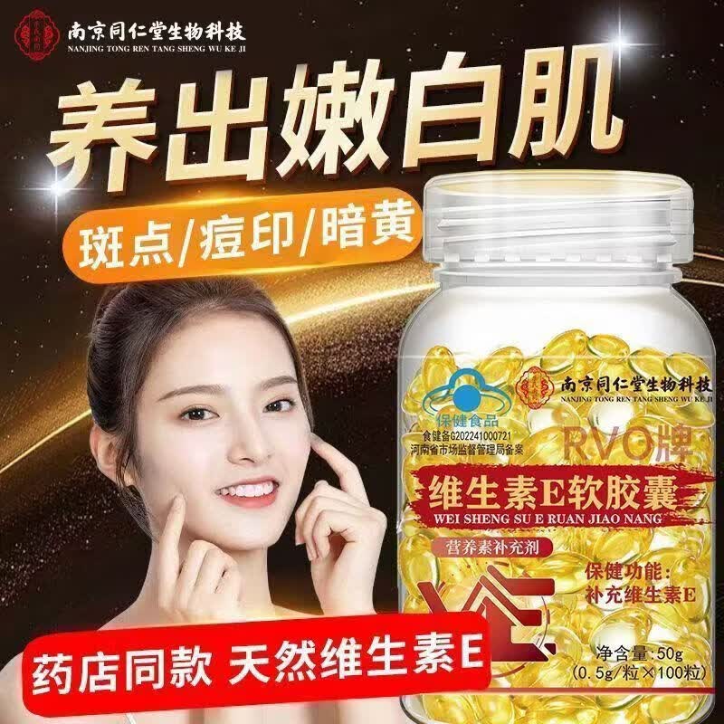 DR.BEERING南同维生素E软胶囊补充ve内可搭配美容祛斑产品男女用 100粒*3瓶