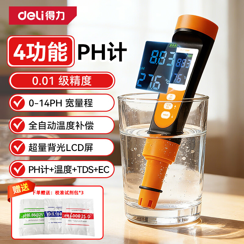 得力（deli）多功能PH计高精度酸碱度水质检测笔测试仪工业家用饮用水TDS检测