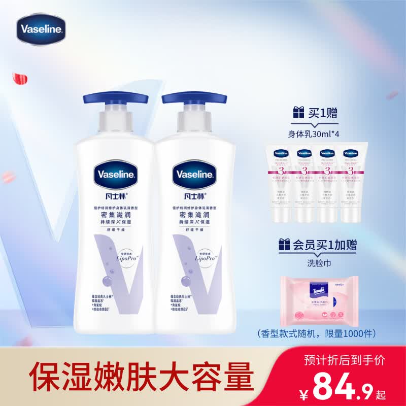 凡士林身体乳保湿全身密集滋润特润修护舒缓肌肤400ml*2