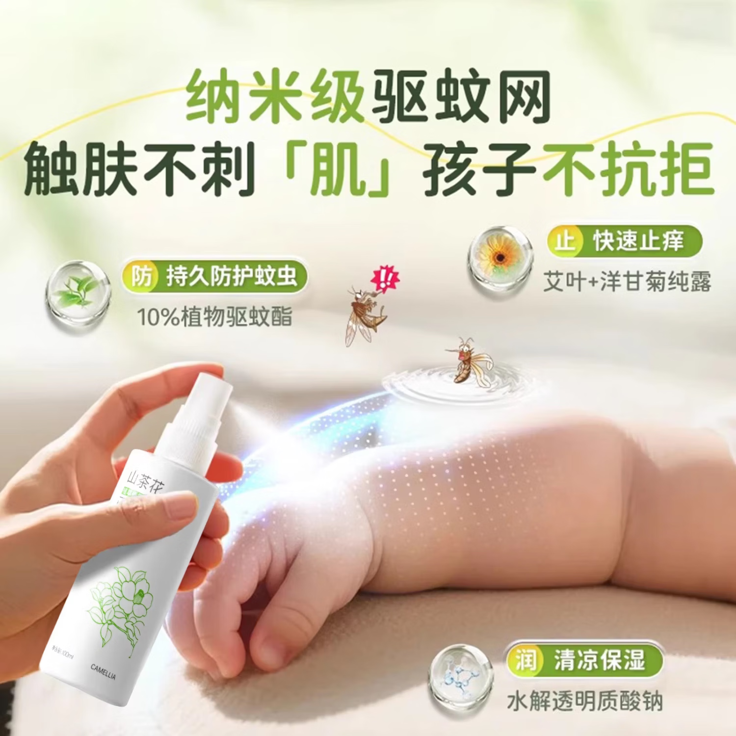 初蔓驱蚊喷雾神器室内强效水花露水户外止痒儿童婴幼儿蚊虫叮咬消肿 【春夏必备】热卖驱蚊喷雾100ML 商超春夏驱蚊热卖品