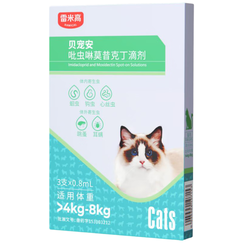 雷米高 贝宠安吡虫啉莫昔克丁宠物驱虫内外同滴剂跳蚤螨虫成猫用0.8ml*3