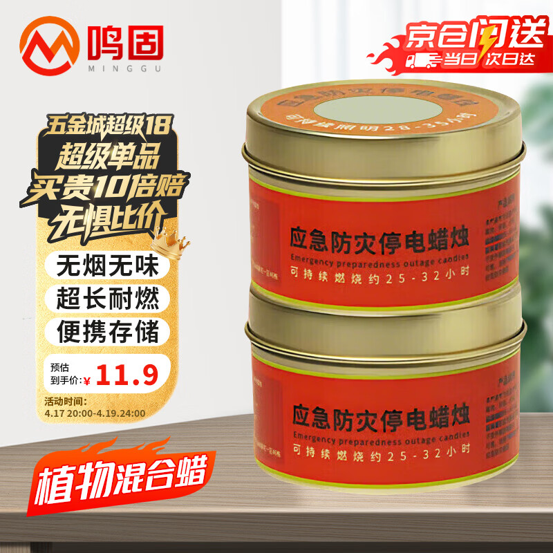 鸣固 应急防灾蜡烛 停电地震照明蜡烛灯防水防风无烟蜡烛增温 易储存金属铁盒款80g 2个装