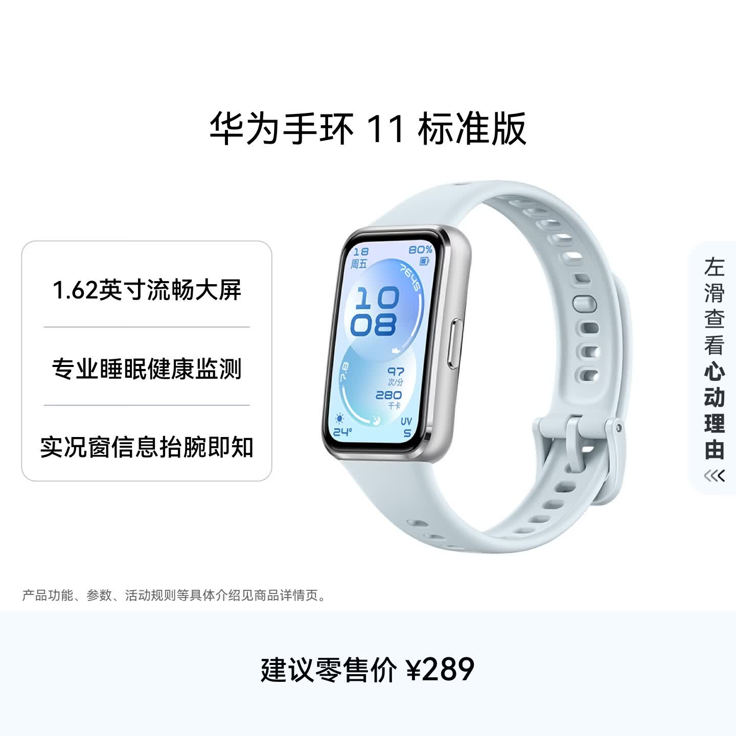 华为手环11 标准版 冰晶蓝铝合金表壳1.62英寸流畅大屏专业睡眠健康监测实况窗信息抬腕即知手环10升级