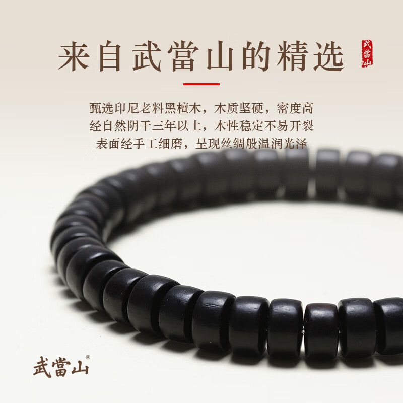 武当山药片手串黑檀木 高密度老料扁珠隔片手链 文玩木饰男女款520礼物