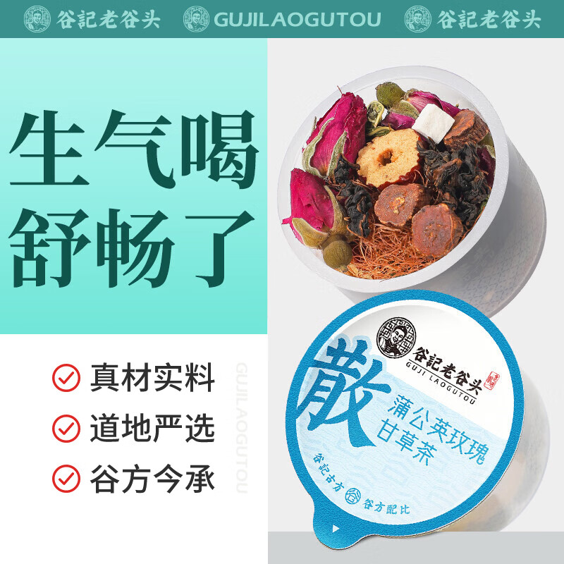 老谷头蒲公英根玉米须茶玫瑰花茶红枣桑叶甘草茯苓决明子养生茶泡水