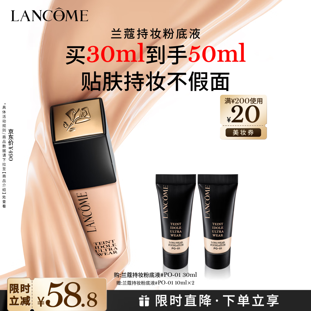 兰蔻新持妆粉底液PO-01象牙白30ml持久遮瑕彩妆化妆品礼盒生日礼物