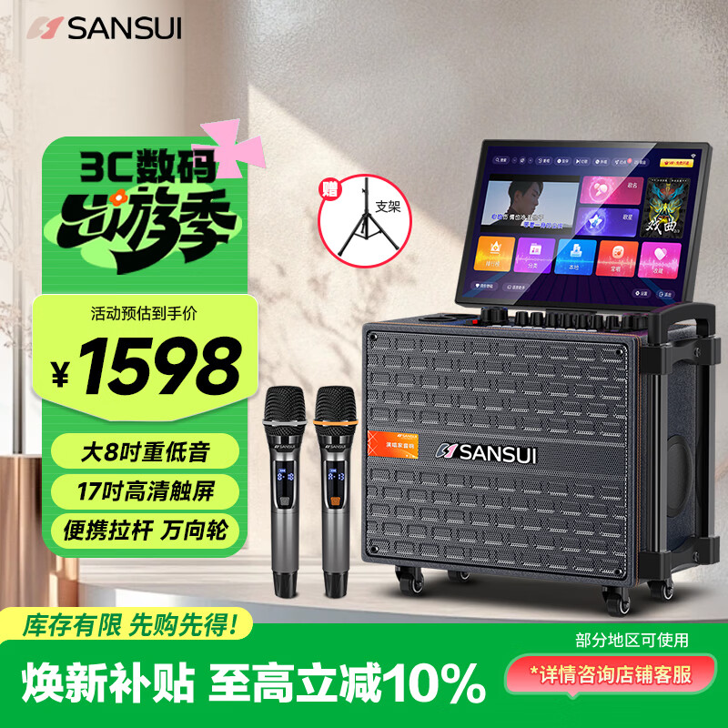 山水（SANSUI）户外K歌专用 家庭ktv音响套装 卡拉ok一体机 家用唱歌全套设备移动智能蓝牙吉他民谣乐器音箱 Q085
