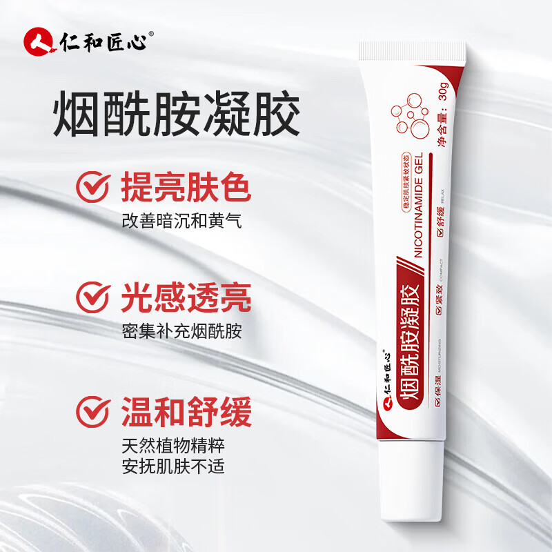 3%烟酰胺凝胶男女士专用和熊果苷乳膏脸部去黄提亮暗沉肤色 烟酰胺凝胶30g*1支