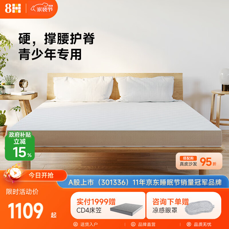8H 护脊床垫MQ进口黄麻偏硬独立袋装弹簧床垫120*190*12cm