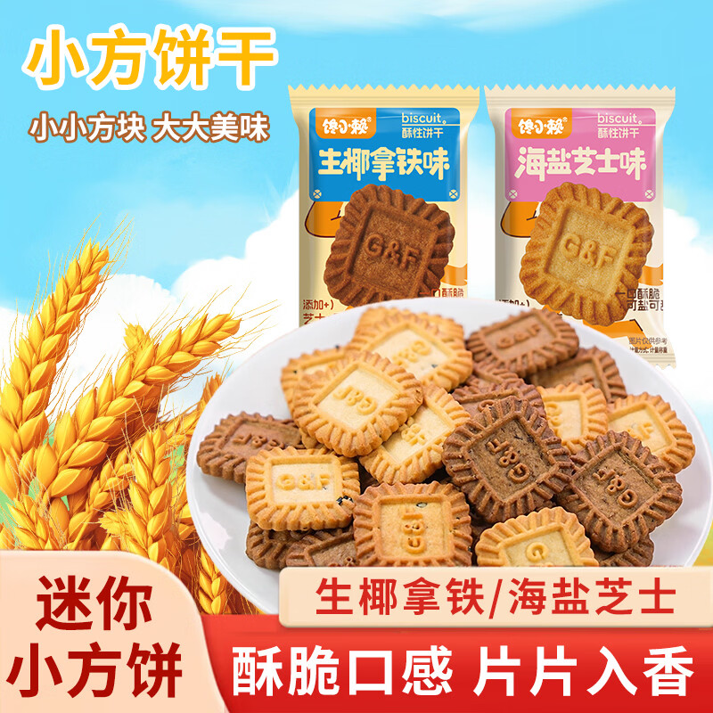 馋小赖大黄米锅巴膨化休闲零食烧烤香辣小吃小方饼干解馋小辣条 【混合味*15包】小方饼干