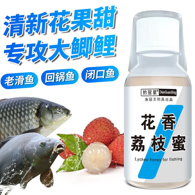 钓冠星花香荔枝蜜钓鱼小药水黑坑野钓鲤鱼鲫鱼鲢鳙工程鲫诱鱼开口添加剂 花香荔枝密 100ml