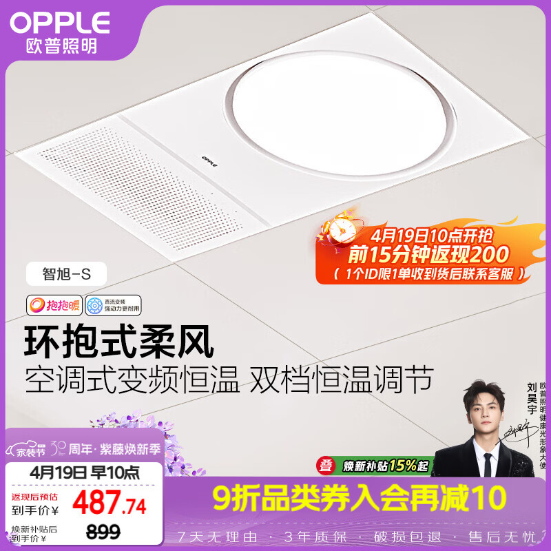 欧普照明（OPPLE）风暖浴霸抱抱暖系列浴室暖风照明排气一体集成吊顶智旭-S