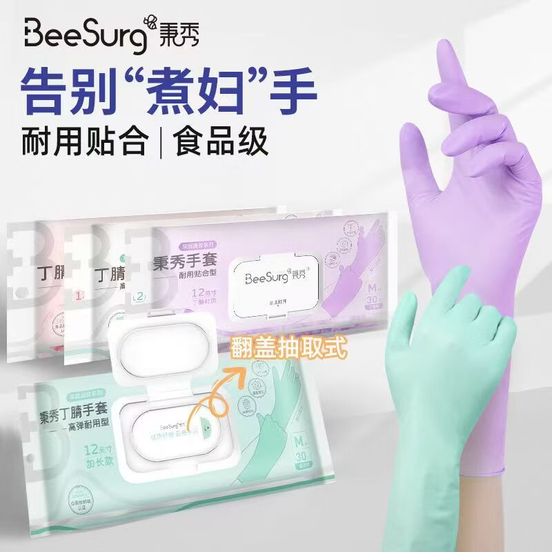 秉秀双层丁晴手套 食品级厨房洗碗家务用洗衣服防水加长加厚耐磨 12英寸加长加厚食品级【1包共30只】樱花粉 L