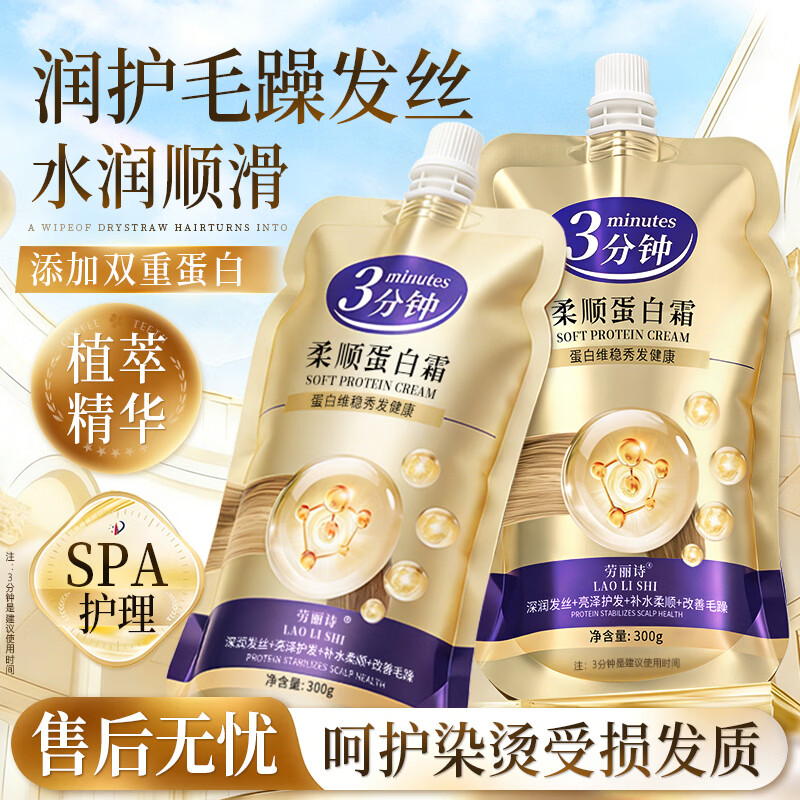 劳丽诗3分钟柔顺蛋白霜顺滑保湿改善干枯毛躁烫染打结头发蛋白修护发膜 3分钟柔顺蛋白霜1袋