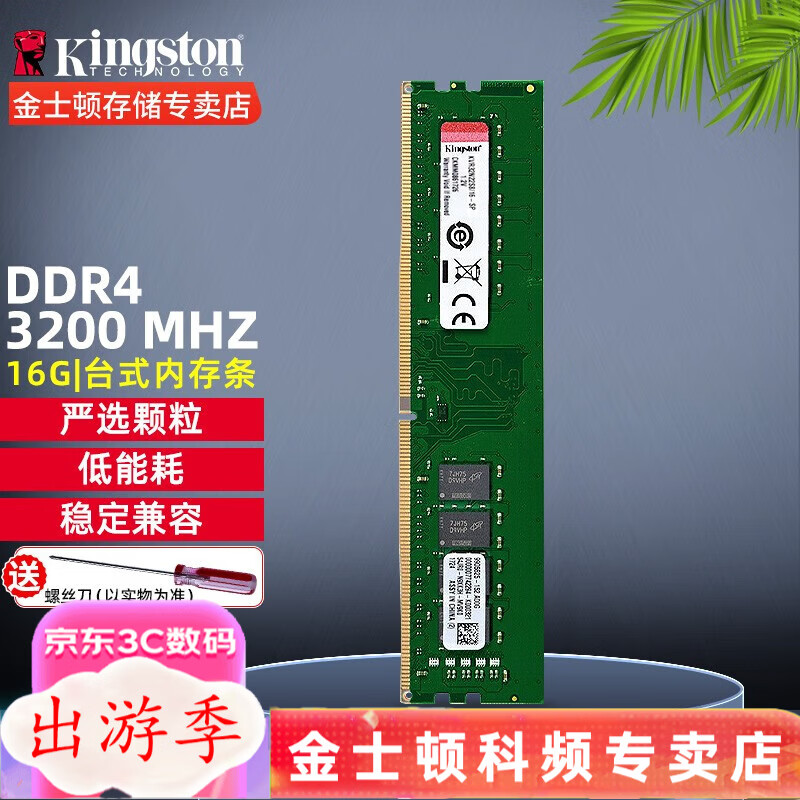 金士顿（Kingston）3200台式机内存条FURY Beast野兽系列 内存条 骇客神条 DDR4 DDR4 3200MHz频率 16G 单普条 窄条